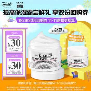 Kiehl's 科颜氏 全新第三代高保湿面霜护肤体验盒（试用装）美妆个护类商品-全利兔-实时优惠快报