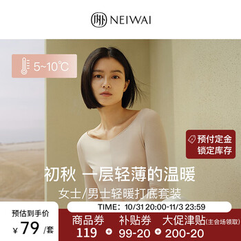 NEIWAI 内外 女士轻暖保暖内衣套装 N202WL3401 服饰鞋包类商品-全利兔-实时优惠快报