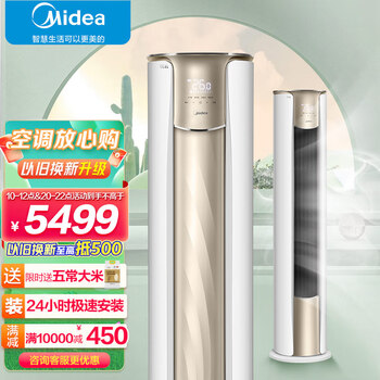 美的(Midea) 新一级 锐云 2匹变频冷暖 客厅立式空调柜机 超大出风口 京东小家智能家电 KFR-51LW/N8XHA1