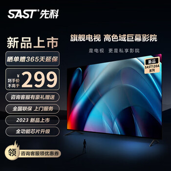 SAST 先科 20 平板（高清电视版）37*31cm 全国联保 + 延保三年家电类商品-全利兔-实时优惠快报