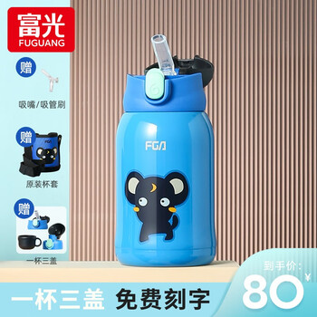 富光 儿童316不锈钢保温杯480ml （一杯三盖+原装杯套）全利兔-实时优惠快报