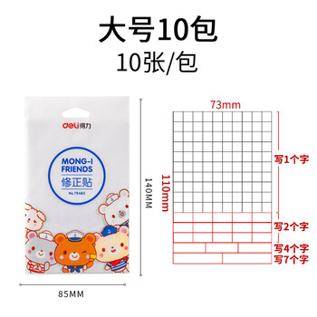 100张修正贴小学生用修改纸修正带错字改正贴初中涂改可爱改错文字