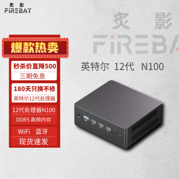 炙影Firebat 12代N100-Intel酷睿n100迷你mini主机4核4线程DDR5高频内存 N100+8G高频内存+128固态硬盘