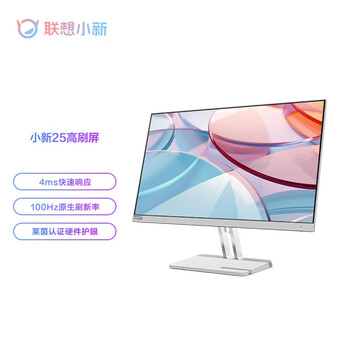 双11预告、23日20点：Lenovo 联想 小新24.5英寸 显示器数码类商品-全利兔-实时优惠快报