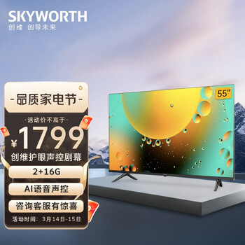 创维电视 55a3 55英寸 4k超高清护眼防蓝光语音电视 2 16g教育超薄