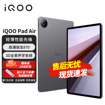 vivo iQOO Pad Air 11.5Ӣƽԣ870оƬ  144Hzԭɫ NFCһ Ҿ 8GB+256GB