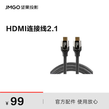 坚果HDMI2.1高清连接线线投影机通用 电脑同屏  数字高清线 支持3D传输