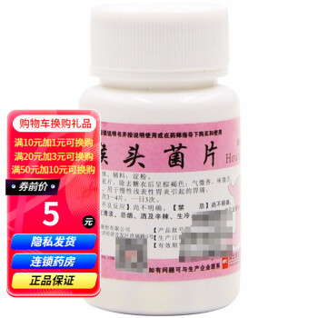 正尔 猴头菌片100片/瓶 用于慢性浅表性胃炎引起的胃痛 OTC 1瓶