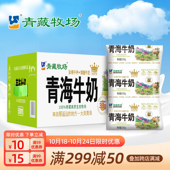 有券的上：QINGZANGMUCHANG 青藏牧场 青海特产纯牛奶 16袋食品类商品-全利兔-实时优惠快报