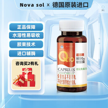 诺惠 辅酶q10胶囊 德国原装30粒 1瓶装全利兔-实时优惠快报