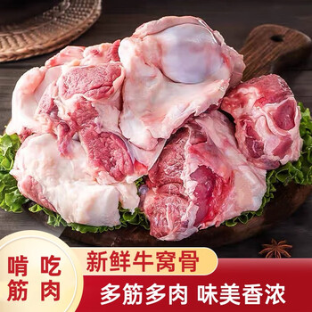 勋康海 新鲜牛窝骨 黄牛膝盖骨500g食品类商品-全利兔-实时优惠快报