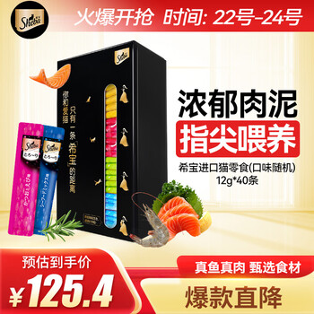 Sheba 希宝 猫零食猫条12g*40条进口猫粮猫湿粮(口味随机)其它类商品-全利兔-实时优惠快报