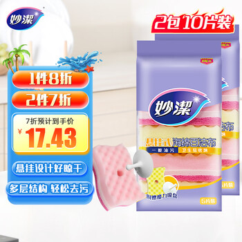 妙潔 MHS5+H-EC 悬挂式海绵百洁布 10.5*6.5cm 5片*2包日用百货类商品-全利兔-实时优惠快报
