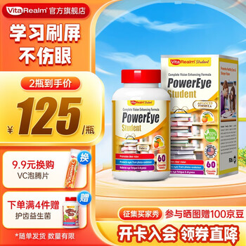 维乐原VitaRealm学生儿童叶黄素护眼咀嚼片（适合12-18岁）含玉米黄质叶黄素脂 60粒/单盒装全利兔-实时优惠快报