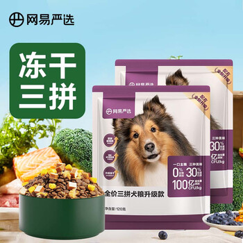 YANXUAN 网易严选 狗粮 无谷牛肉鸡肉三拼全价犬粮小型中大型成犬幼犬通用 120g*2袋其它类商品-全利兔-实时优惠快报