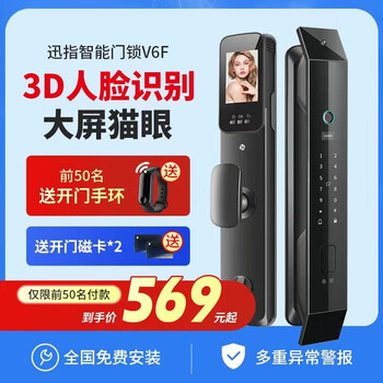 京东PLUS：迅指 V6F 智能门锁 人脸识别款 免费上门安装家具家装类商品-全利兔-实时优惠快报