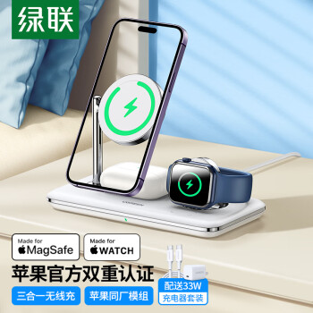 绿联 [何同学同款]MFi认证苹果三合一无线充电器MagSafe磁吸快充 适用iPhone14Apple Watch8/7手表耳机