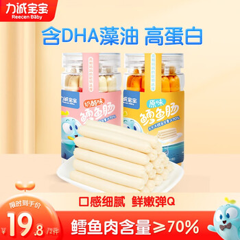 限移动端、京东百亿补贴：Reecen Baby 力诚宝宝 深海鳕鱼肠宝宝零食含DHA高蛋白鱼肉香肠儿童零食即食休闲零食 100g*2罐（原味+奶酪味）全利兔-实时优惠快报