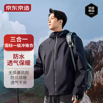 京东京造 穿山甲冲锋衣 三合一暴雨级防水秋冬保暖软壳 黑色运动户外类商品-全利兔-实时优惠快报
