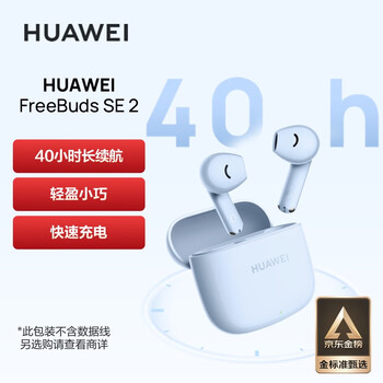 HUAWEI 华为 FreeBuds SE 2 真无线蓝牙耳机全利兔-实时优惠快报