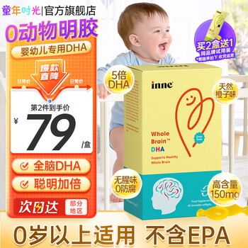 京东PLUS：inne 婴幼儿dha海藻油 40粒/盒全利兔-实时优惠快报