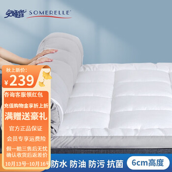 SOMERELLE 安睡宝 床褥 特氟龙三防软床褥150*200cm灰边家具家装类商品-全利兔-实时优惠快报