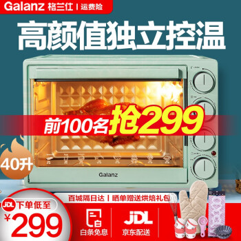格兰仕（Galanz） 电烤箱 家用40L大容量 上下管独立控温 旋转烧烤 内置可视炉灯 B41
