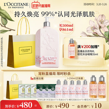 欧舒丹甜蜜樱花香氛亮采润肤露500ml身体乳全身补水保湿滋润留香礼物