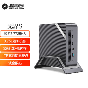 机械革命无界S mini 高性能游戏商务电脑台式迷你主机（R7-7735HS 32GD5 1TSSD WiFi6 支持壁挂）