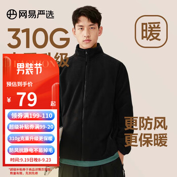 YANXUAN 网易严选 情侣款百搭摇粒绒外套 4069377服饰鞋包类商品-全利兔-实时优惠快报