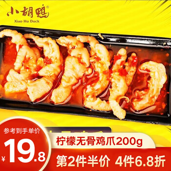 小胡鸭 柠檬无骨鸡爪 酸辣味 200g食品类商品-全利兔-实时优惠快报