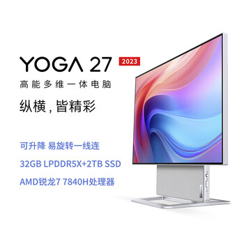 19日0点、新品发售：Lenovo 联想 YOGA 27 27英寸QHD屏一体台式电脑（R7-7840H、16GB、2TB 、2560*1440)数码类商品-全利兔-实时优惠快报