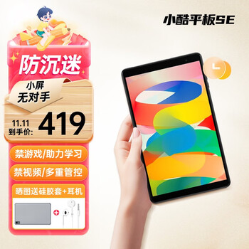 CUBE 酷比魔方 小酷平板 SE 防沉迷小平板电脑8英寸儿童助力学习 标配+Google play数码类商品-全利兔-实时优惠快报