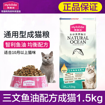 Myfoodie 麦富迪 三文鱼油配方天然猫粮 1.5kg其它类商品-全利兔-实时优惠快报