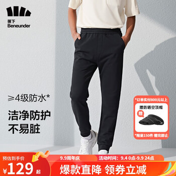 Beneunder 蕉下 男士休闲裤全利兔-实时优惠快报