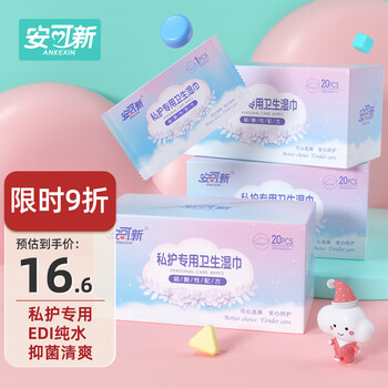 安可新 私处湿巾 女性私护卫生洁阴房事湿纸巾 20片*3盒（独立便携装)全利兔-实时优惠快报