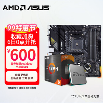 AMD 锐龙R5/R7搭B550/450/520 主板CPU套装全数码类商品-全利兔-实时优惠快报