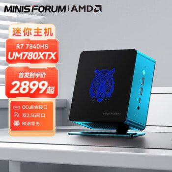 铭凡 UM780XTX 迷你台式机 蓝色（锐龙R7-7840HS、核芯显卡）全利兔-实时优惠快报