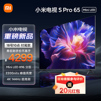 MI 小米 电视 S Pro L65MA-SM 液晶电视家电类商品-全利兔-实时优惠快报