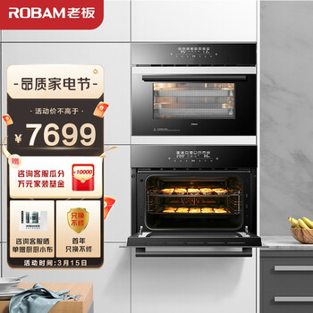 老板（Robam）S270A+R070A嵌入式蒸烤箱 40L+40L大容量全屏触控蒸箱烤箱套餐【以旧换新】