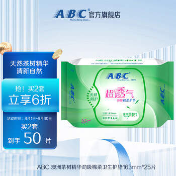 ABC 澳洲茶树精华劲吸棉柔卫生护垫163mm*25片 新老包装随机美妆个护类商品-全利兔-实时优惠快报