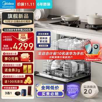 双11预售、plus会员：Midea美的 小魔方洗碗机 13套 Magic家电类商品-全利兔-实时优惠快报