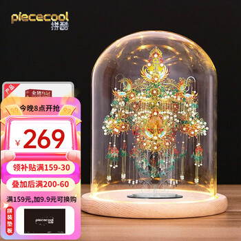 piececool 拼酷 3d金属立体拼图 金翅鸟冠+玻璃灯罩+轻便工具全利兔-实时优惠快报