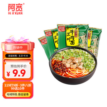 京东PLUS：Hi A'KUAN 阿宽 正宗兰州牛肉面牛肉拉面方便面速食面非油炸冲泡 4袋装全利兔-实时优惠快报