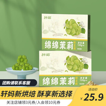 轩妈 手工绿豆糕6枚 中式糕点 传统手工糕点办公室零食雪媚娘夹心 绵绵茉莉绿豆糕（6枚装）食品类商品-全利兔-实时优惠快报