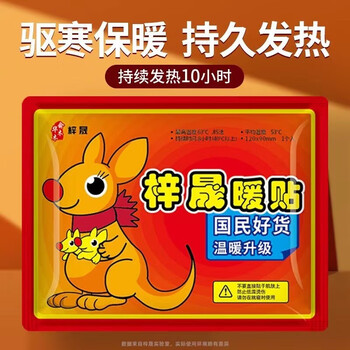 LZJV 生活日用暖宝宝暖贴暖身贴暖宝贴袋鼠发热帖 清洁用品 20片日用百货类商品-全利兔-实时优惠快报