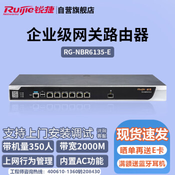 ݣRuijieҵۺRG-NBR6135-E WAN VPN· AC Ϊ 350