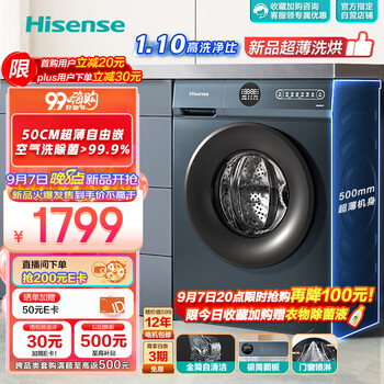 京东PLUS：Hisense 海信 滚筒洗衣机全自动 10公斤洗衣机烘干机一体机 500mm超薄 家用大容量 空气洗家电类商品-全利兔-实时优惠快报