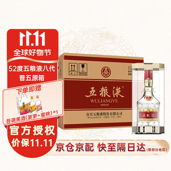 WULIANGYE 五粮液 普五第八代52度 浓香型白酒 商务宴请 收藏用酒 500ml 6瓶原箱食品类商品-全利兔-实时优惠快报