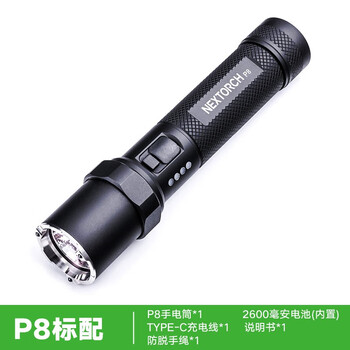 NEXTORCH 纳丽德 P80/P81/P82/P83/P8手电筒户外战术强光远射充电手电巡逻超亮 P8（电池不可拆卸）运动户外类商品-全利兔-实时优惠快报